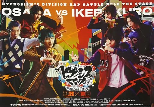 ヒプノシスマイク　ポスター　B2サイズ　⑤ Amazon.co.jp: 【Amazon.co.jp限定】『ヒプノシスマイク