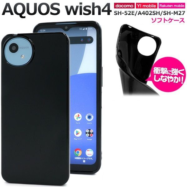 AQUOS wish 4 SH-52E ブラック 本体 カバー付き Amazon | Simフリー AQUOS wish4 SH-52E ブラック docomoモデル