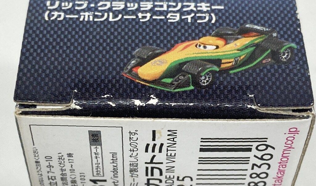 カーズ トミカ リップ・クラッチゴンスキー (カーボンレーサー