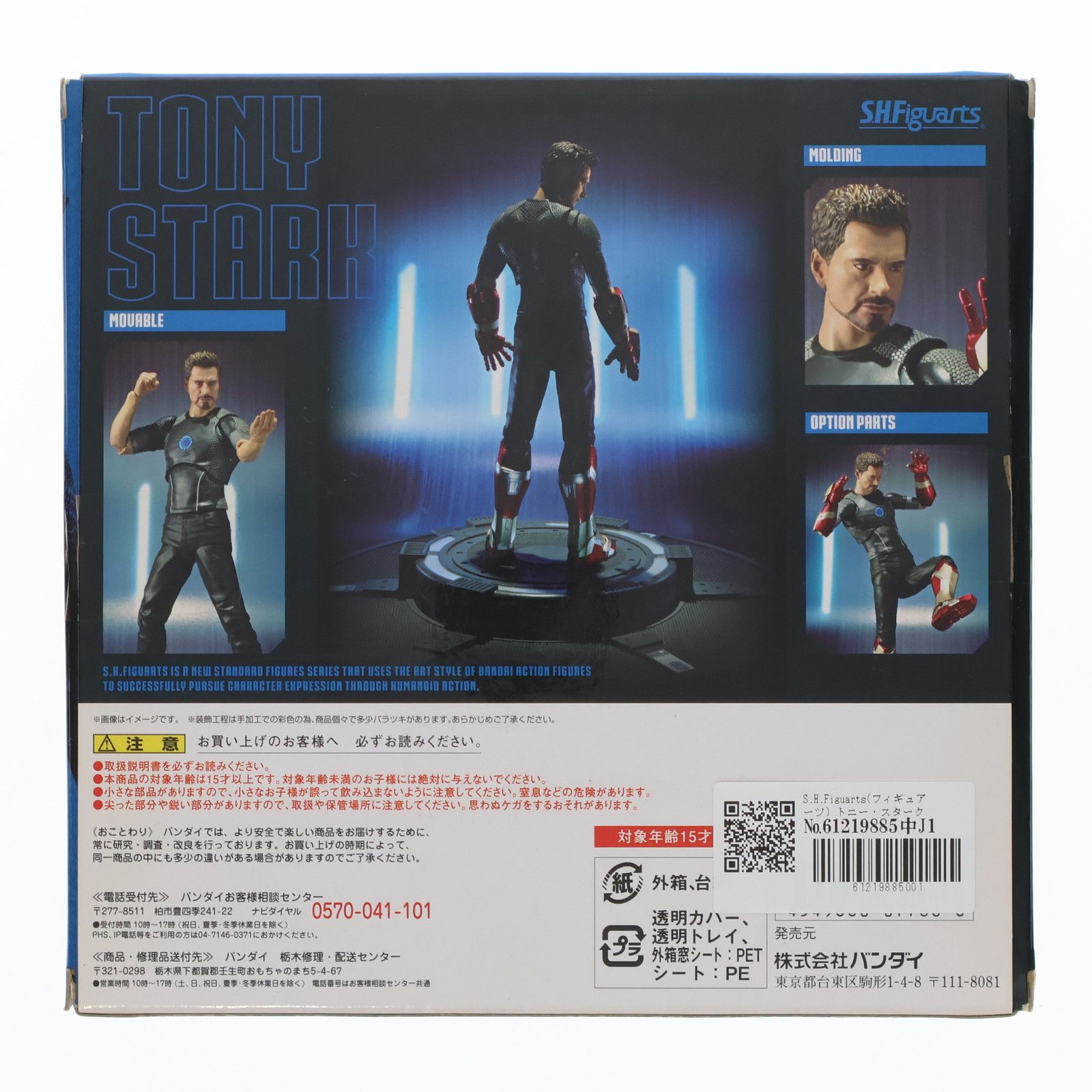 S.H.Figuarts(フィギュアーツ) トニー・スターク アイアンマン3 完成品
