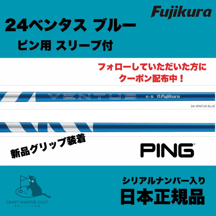 24ベンタスブルー6s ピンスリーブ　ドライバー用 24ベンタスブルー6s ピンスリーブ ドライバー用 クーポン付