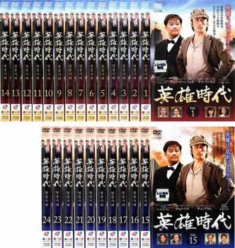 英雄時代 24枚セット 第1話～ 話 字幕 全巻セット 洋画 DVD レンタル落ち