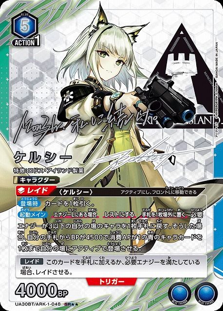 ユニオンアリーナ アークナイツ ケルシー SR 星2パラレル