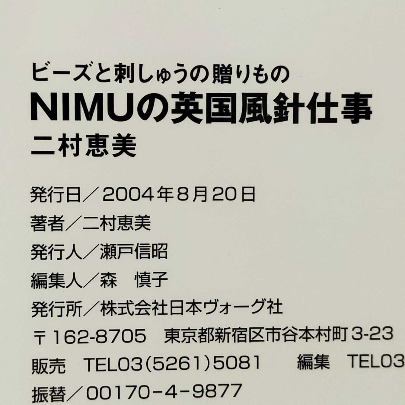 NIMUの英国風針仕事 - ビーズと刺しゅうの贈りもの - メルカリ