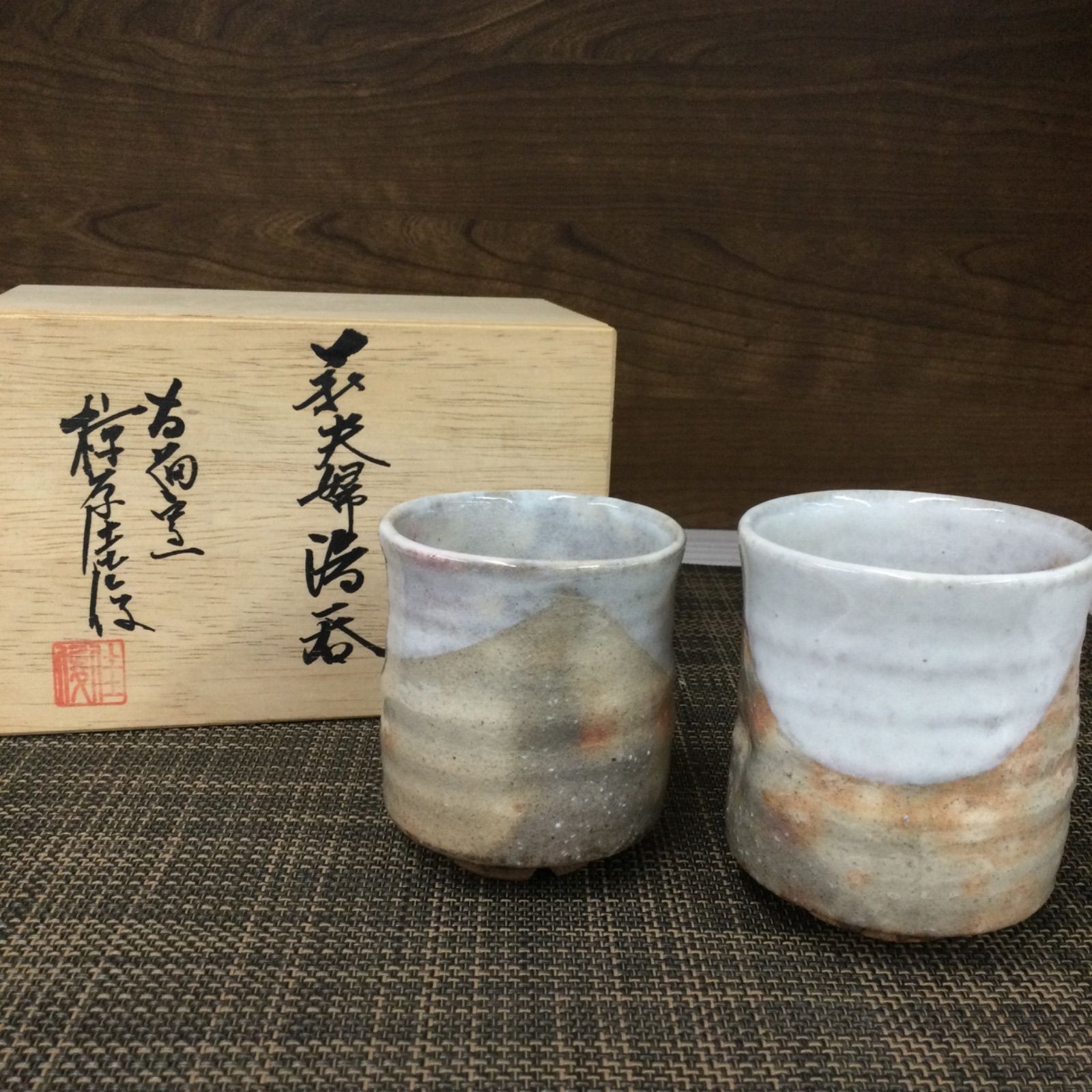 萩焼 椋原佳俊作 夫婦湯呑み - メルカリ