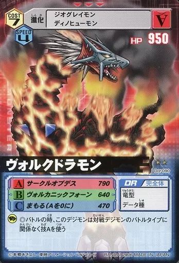中古】旧デジモンカードゲーム Dα-090[C]：ヴォルクドラモン - メルカリ