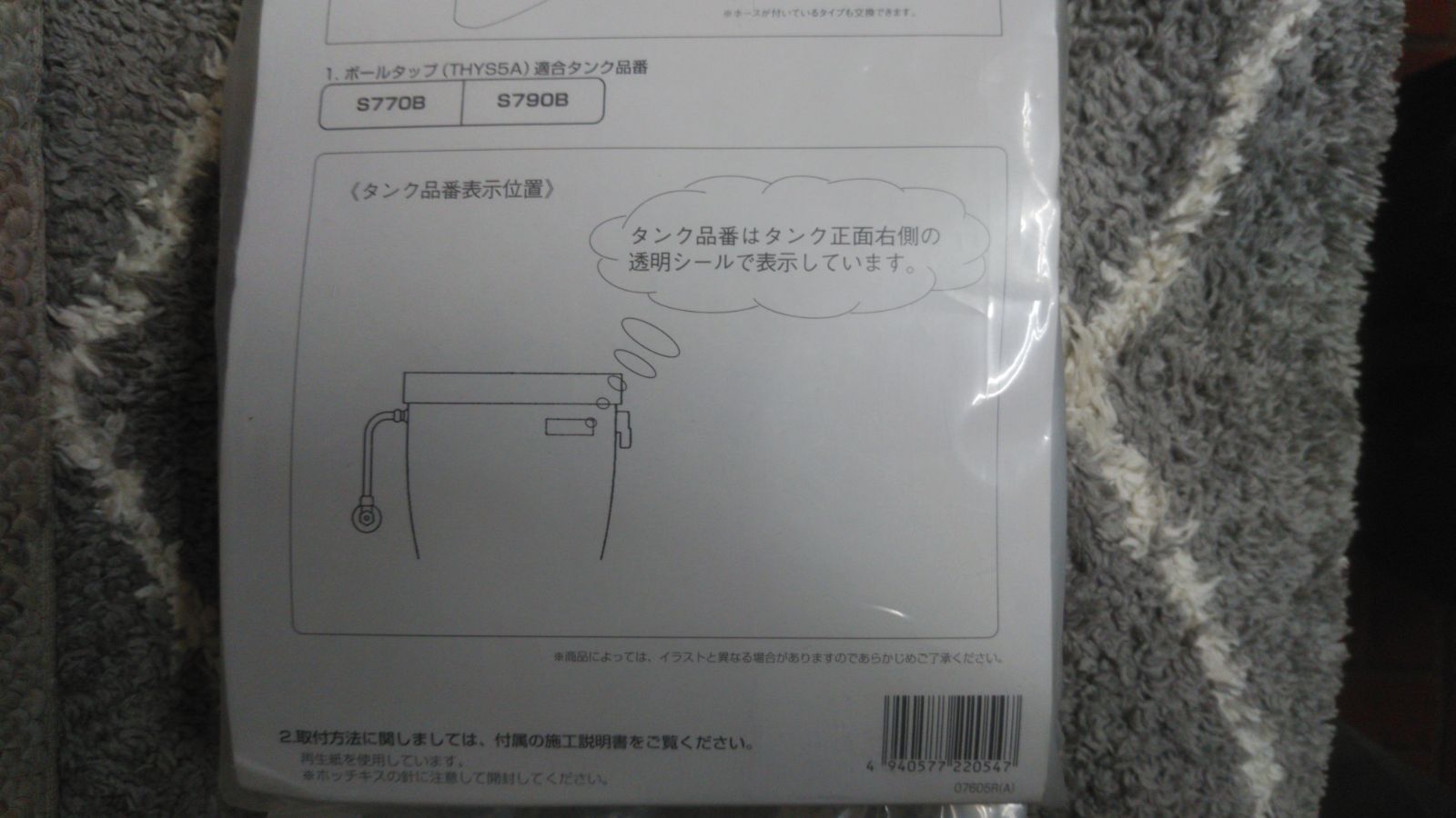 メルカリShops - TOTO 純正トイレ部品 ボールタップ THYS5A 手洗いなしタンク用