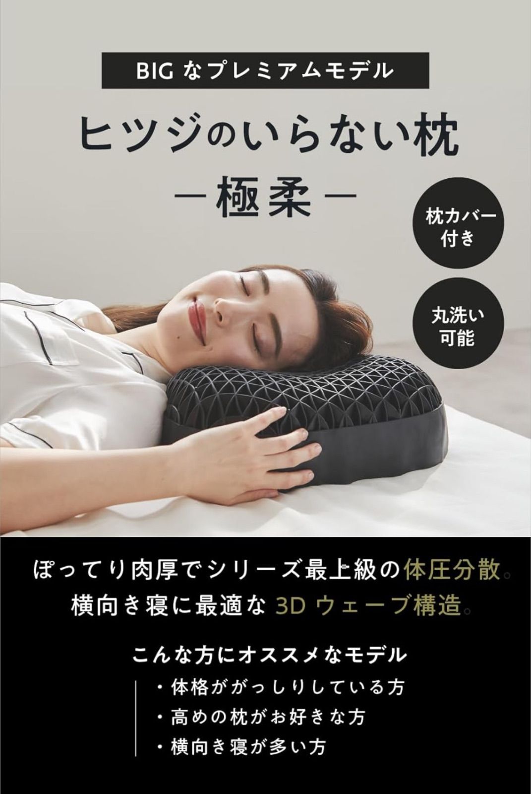 ヒツジのいらない枕　プレミアム　ブラックレーベル 公式特別モデル】ヒツジのいらない枕-プレミアム-ブラックレーベル