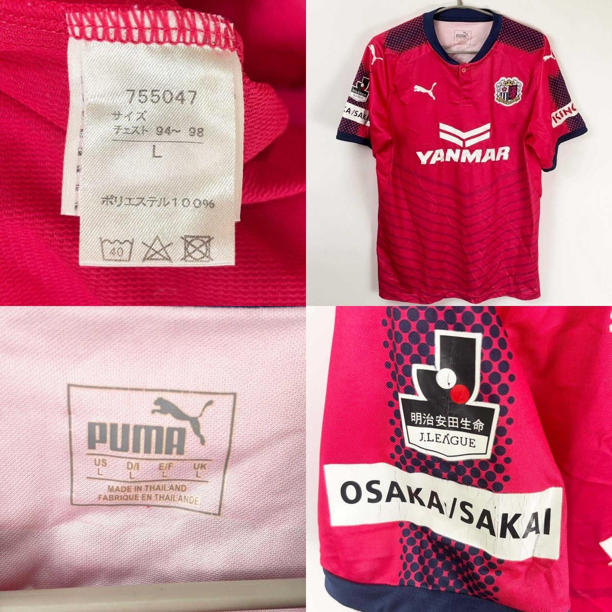 セレッソ大阪ロゴ入り上下セット セレッソ大阪プロ着用ウェア