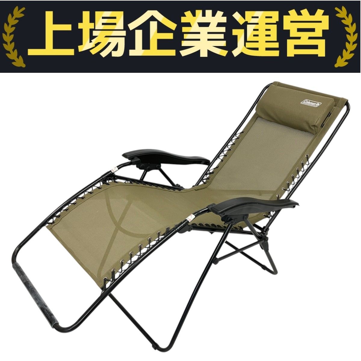 ☆引き取り限定です 発送出来ません】 中古 コールマン Coleman チェア