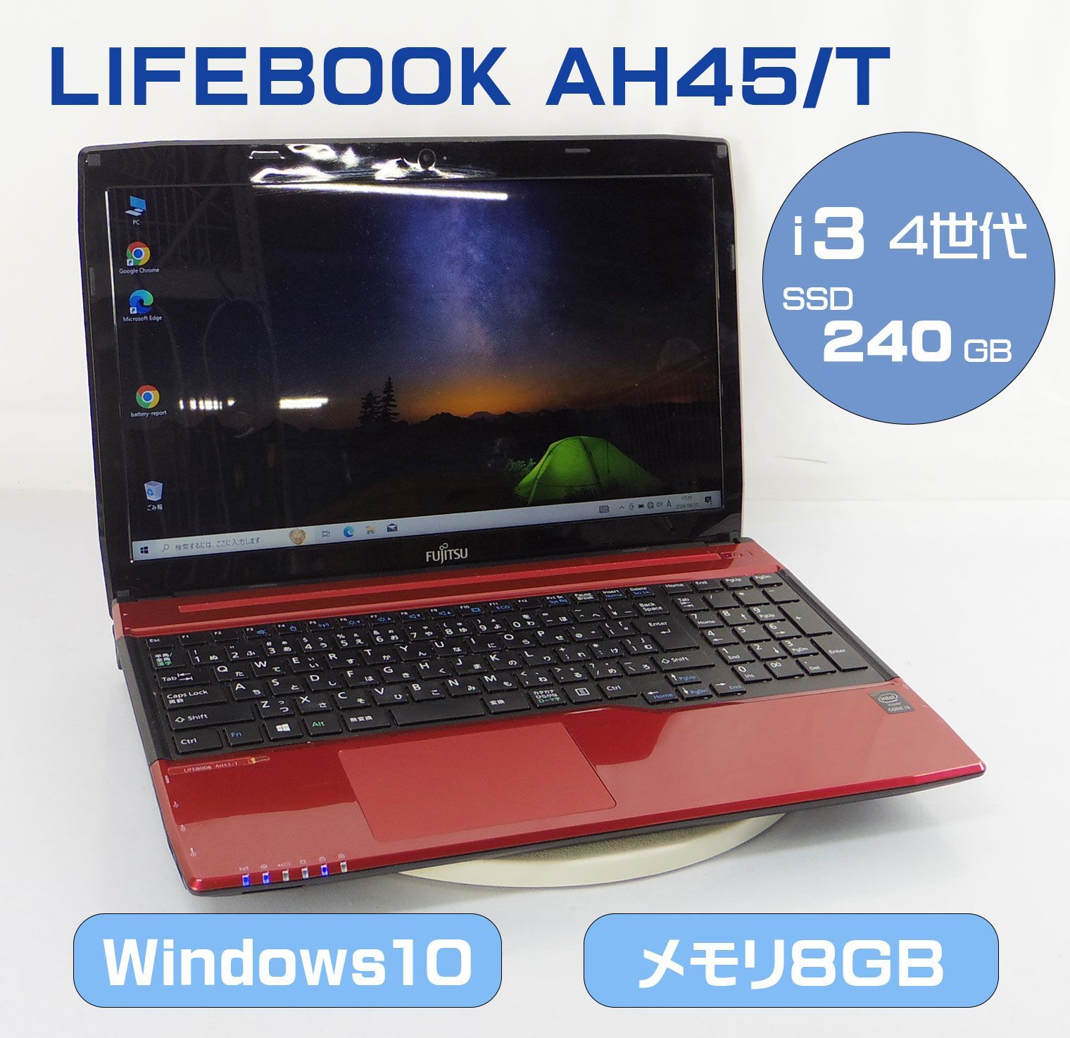 富士通 LIFEBOOK AH45/T FMVA45TRP/Core i3 4025U  1.9GHz/15.6インチ/メモリ8GB/SSD240GB/Windows10 ノート PC パソコン テンキー レッド fujitsu  M-R082101 - メルカリ