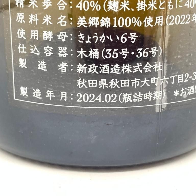 新政 NEXT5 2024 2月製造 未開栓 750ml 12% - メルカリ