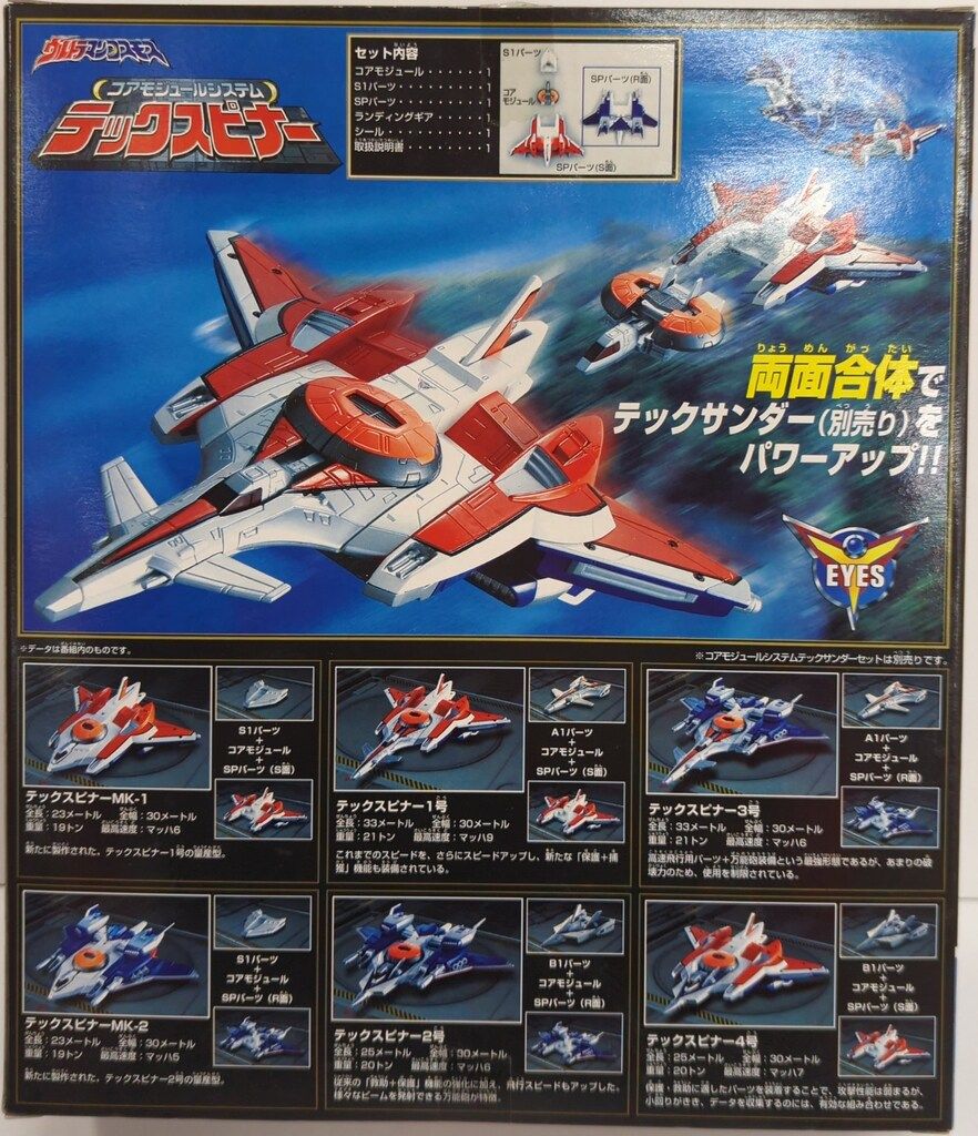 バンダイ コアモジュールシステム ウルトラマンコスモス テック