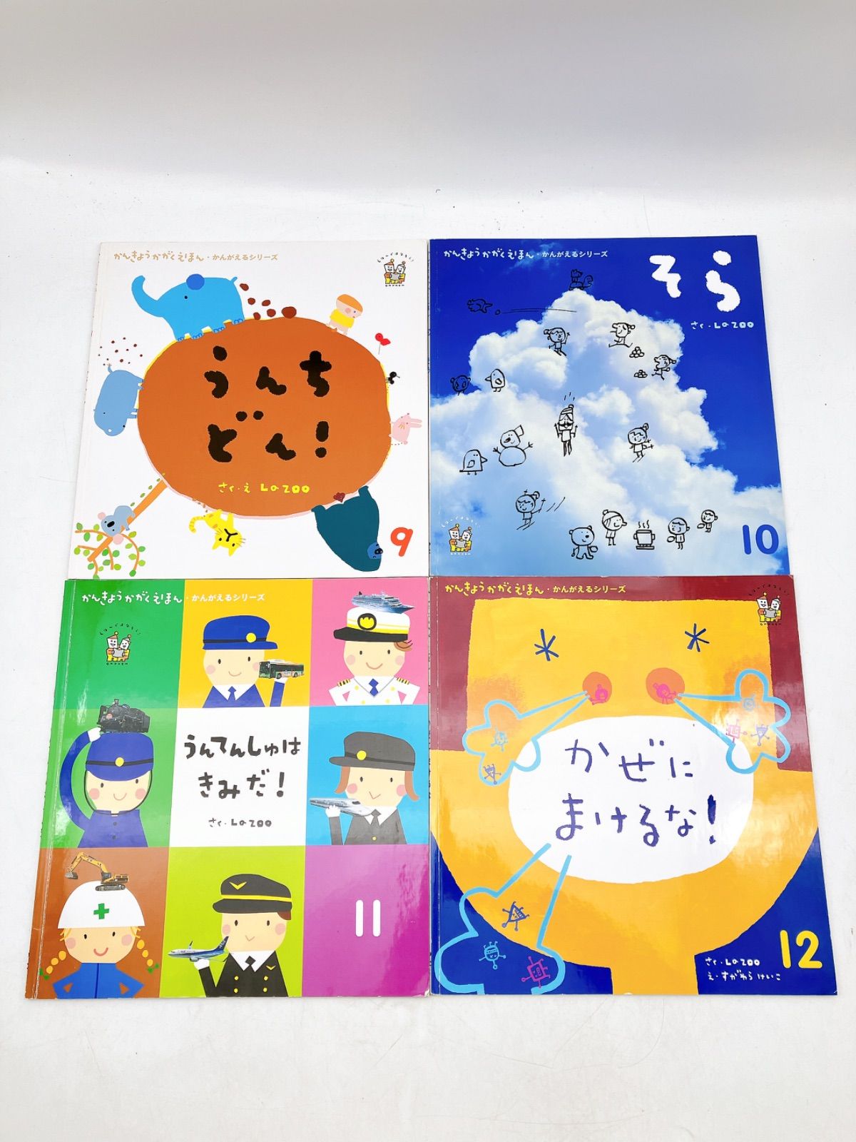 20冊】かんきょうかがくえほん かがくのとも Gakken 福音館