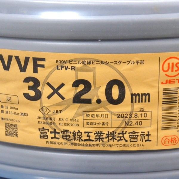 VVFケーブル 3×2.0mm