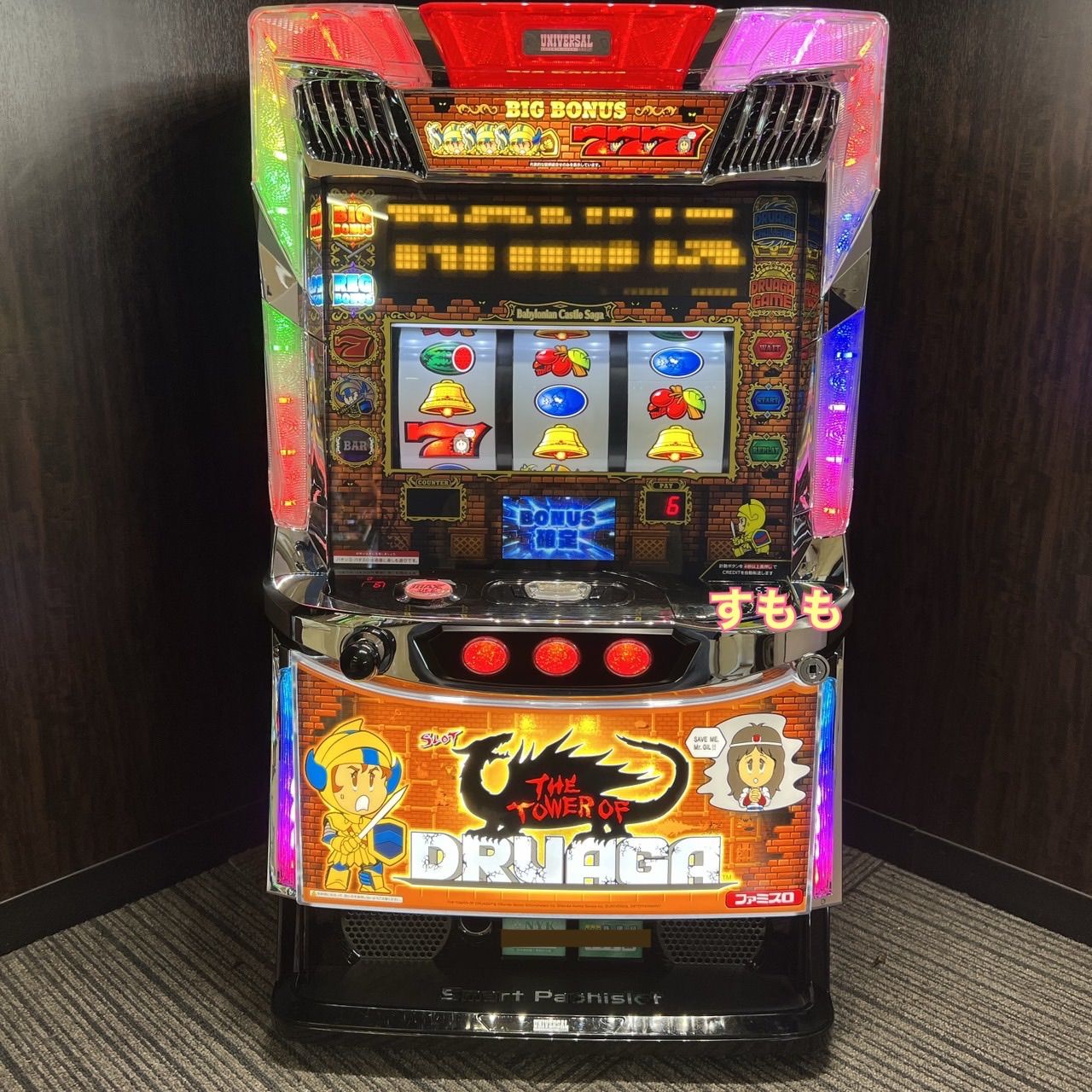 スマスロ 「ドルアーガの塔」送料無料 パチスロ実機 - メルカリ