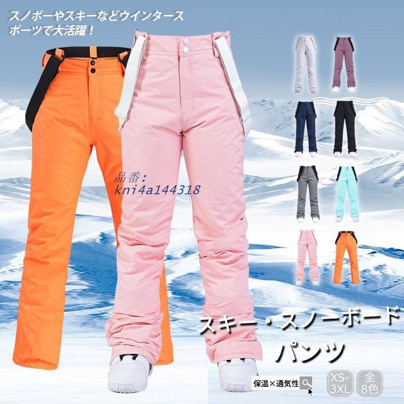スキーウェア 単品 パンツ スノーウェア スノーボードウェア スノボ おしゃれ 防寒 雪遊び ストレッチパンツ 撥水 防風 スポーツウェア ロングパンツ kni4a144318
