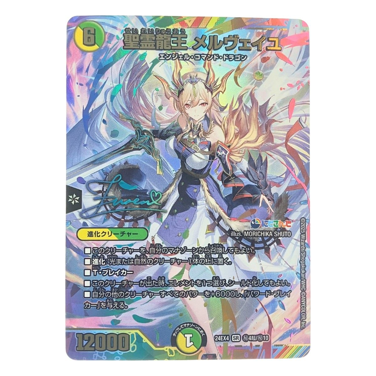 ▽▽ デュエルマスターズ 聖霊龍王 良い メルヴェイユ 24EX4SRH4超/H10