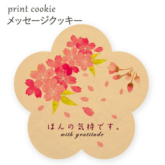 プリント クッキー / メッセージクッキー クッキー お菓子 プチ