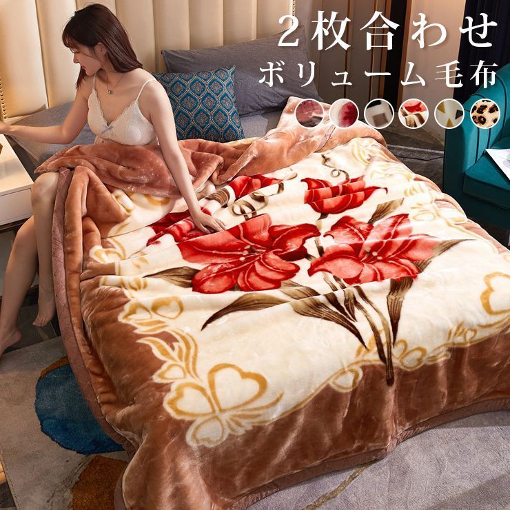 ボリュームタイプ 毛布 花柄 柄物 ブランケット 150×200cm 2.0kg あったか 2枚合わせ レトロ 洗える 寝具 セミダブル ダブル クイーン キング ふわふわ やわらか 暖かい Y61B954