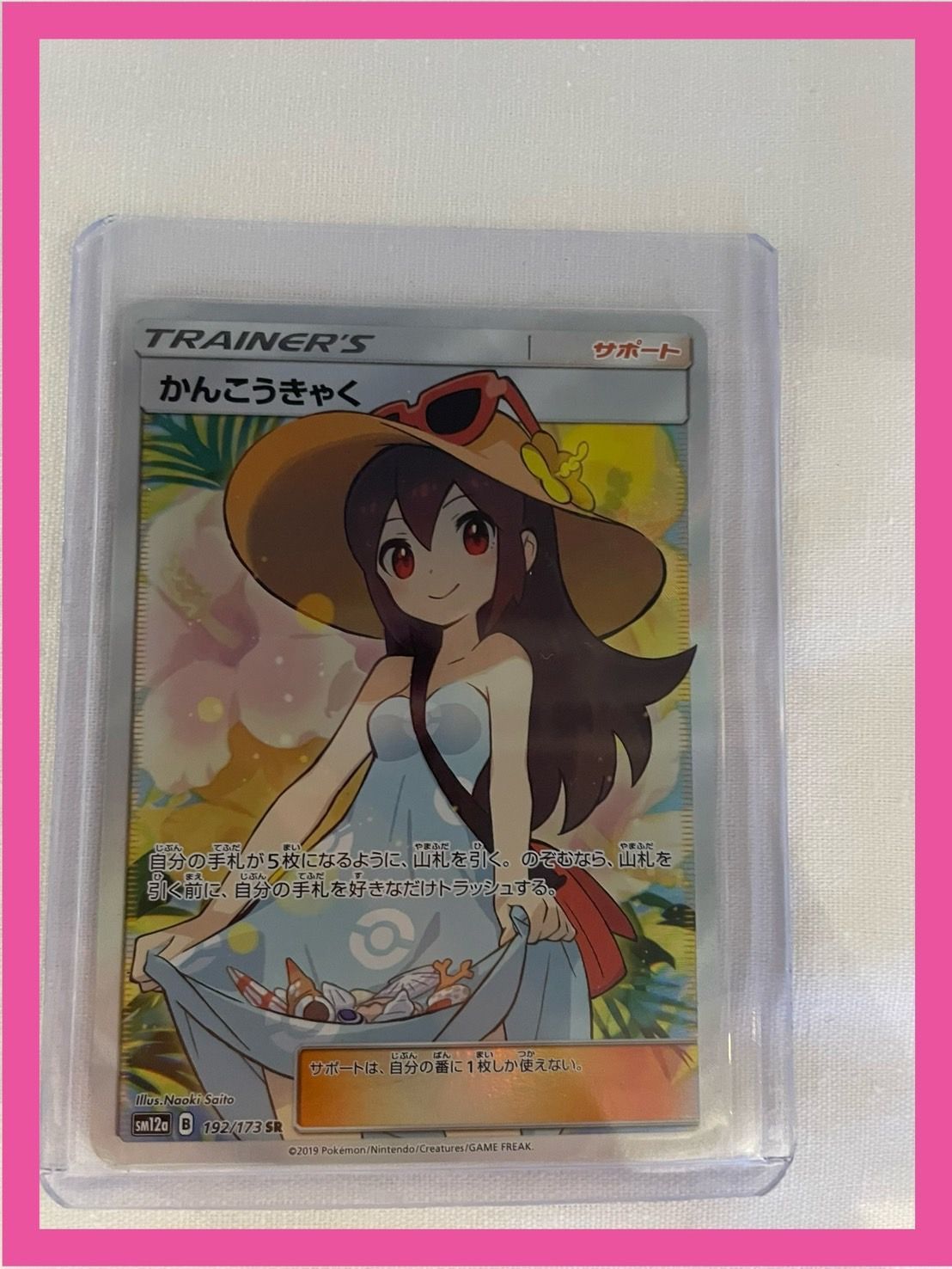 ポケモン - 【極美品】かんこうきゃく SR 192/173【即購入不可 コメント必須】 かんこうきゃく SR 192/173 - メルカリ