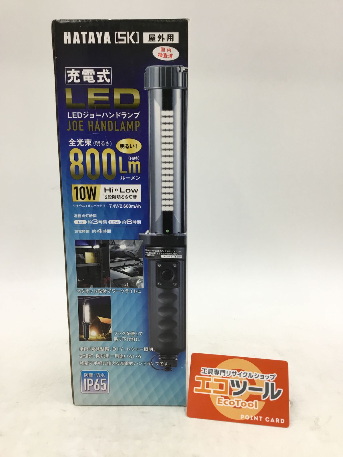 【領収書発行可】ハタヤ/HATAYA 充電式LEDジョーハンドランプ LW-10A [ITON6VT2ETU2][エコツール半田店]