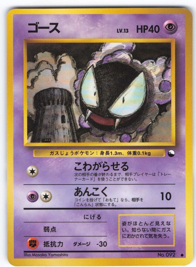 ポケモンカード 拡張シート ヒトカゲ ゴース その他まとめ ヒトカゲ 拡張シート 第1弾 (青版) オーキド研究所 - Meccha Japan