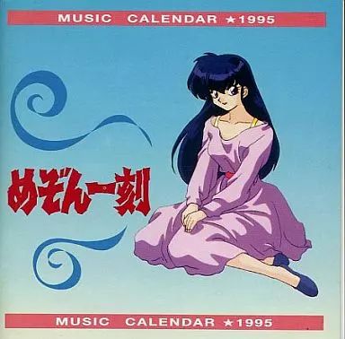 めぞん一刻 クリアファイルポスターカレンダー 4枚セット 高橋留美子