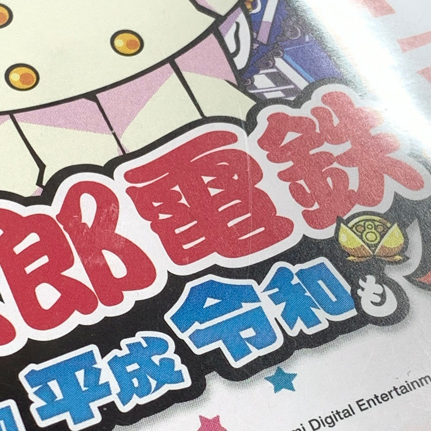 桃太郎電鉄 中古品】桃太郎電鉄 ～昭和 平成 令和も定番！～ -Switch【029
