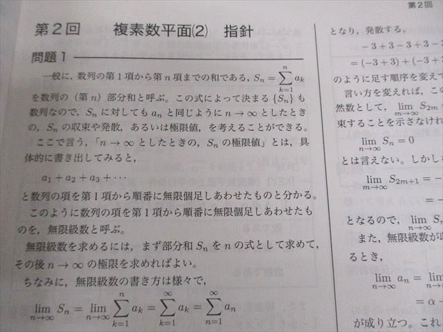 鉄緑会 高2 数III 数学基礎・発展/実戦講座III テキスト/問題集 通年セット 2022 計4冊 大山耕輔 108L0D 鉄緑会 高2 数III 数学基礎・発展/実戦講座III テキスト/問題集