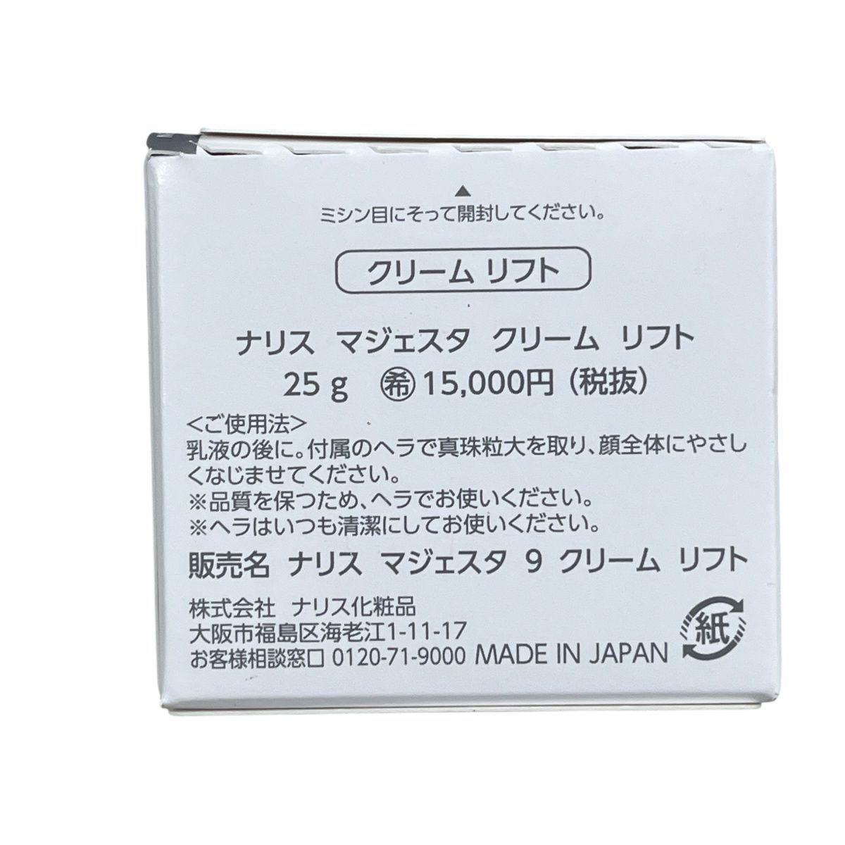 ♪0512 未使用未開封 ナリス マジェスタ 9 クリーム リフト 25g