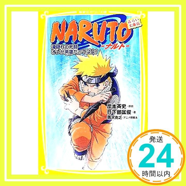 集英社 - NARUTO Amazon.co.jp: NARUTO-ナルト- (11) 伝ノ十一新・第七班: 集英社