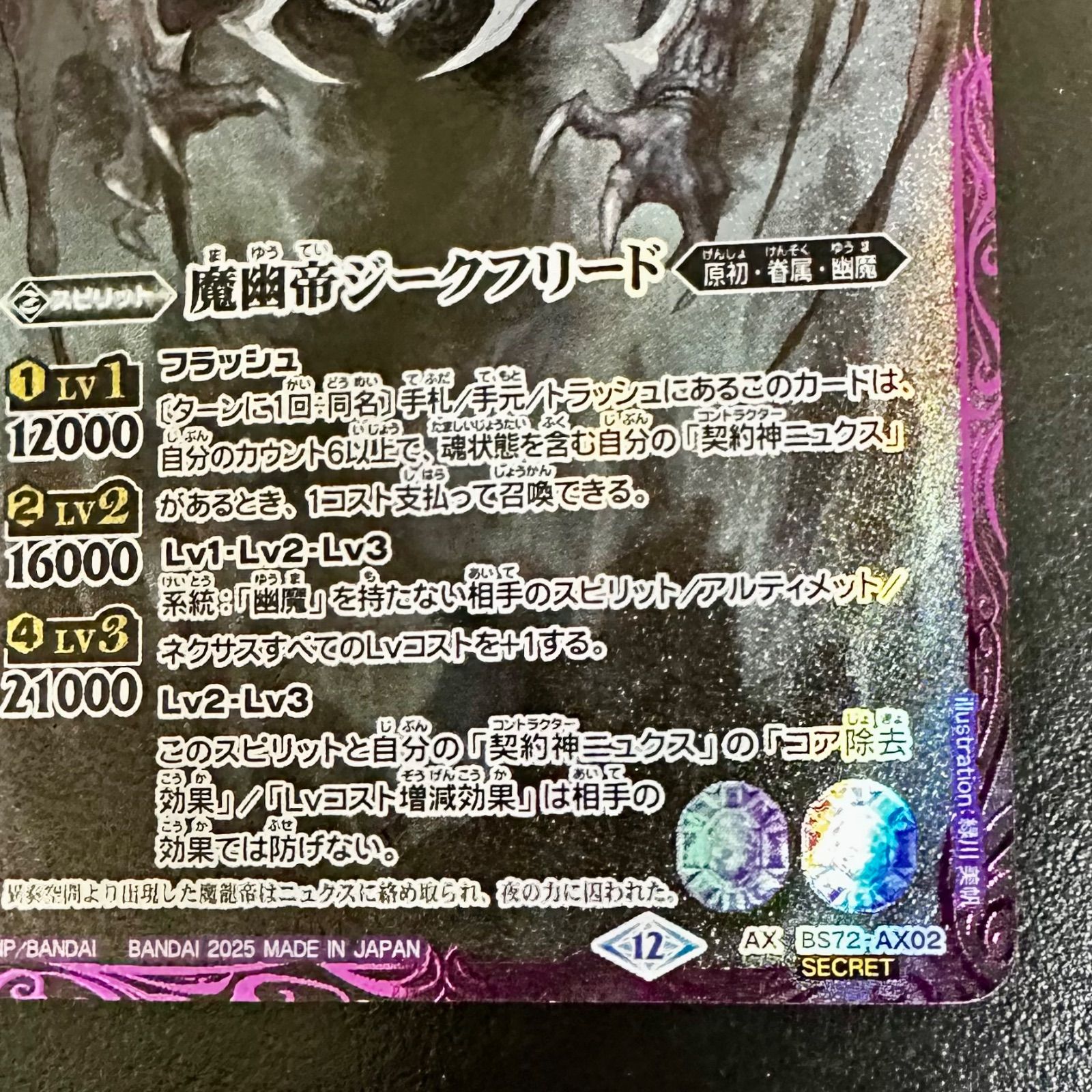 メルカリ便　BS72［幽魔］紫 各3枚／AX 魔幽帝ジークフリード 3コン Amazon.co.jp: バトルスピリッツ 魔幽帝ジークフリード（AXレア