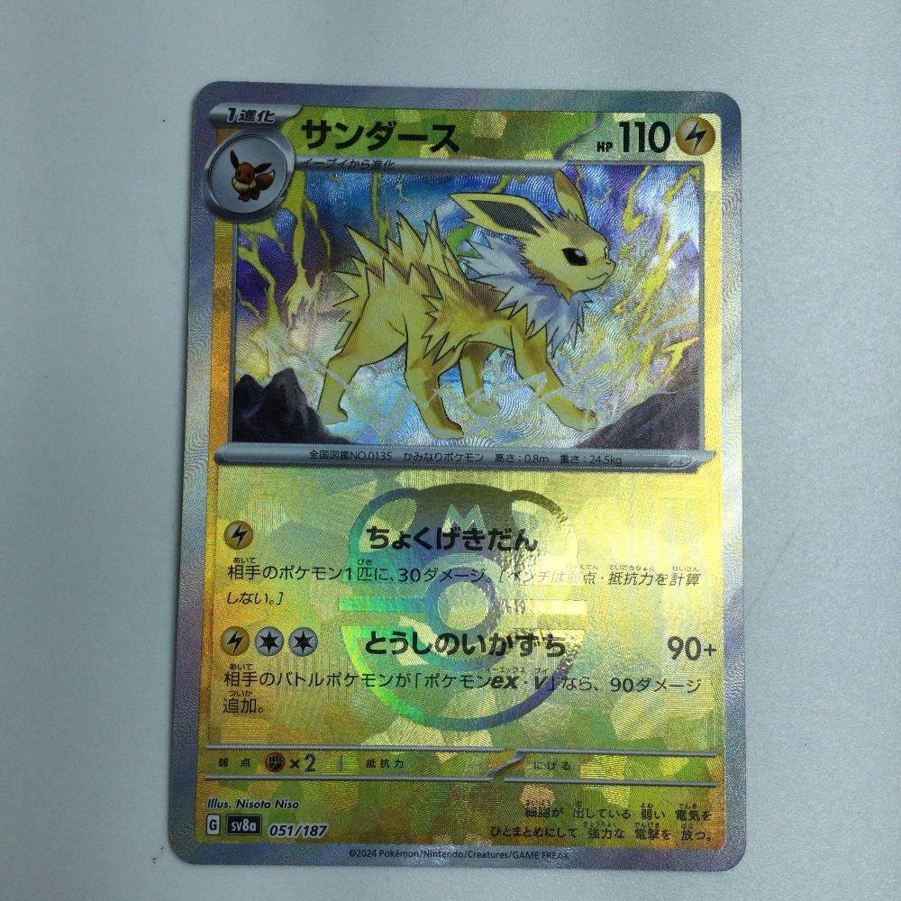 ポケモンカード　サンダース2枚セット 2025年最新】サンダースの人気アイテム - メルカリ