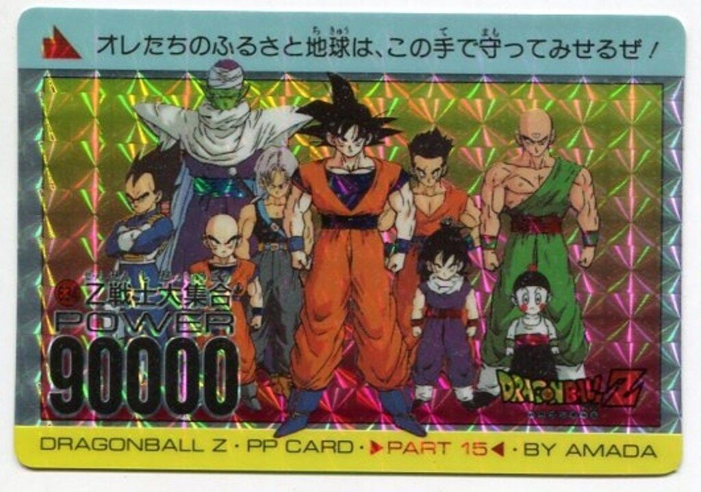 ドラゴンボール PP CARD No.634 Z戦士大集合/アマダ ドラゴンボール PP CARD No.634 Z戦士大集合/アマダ - メルカリ