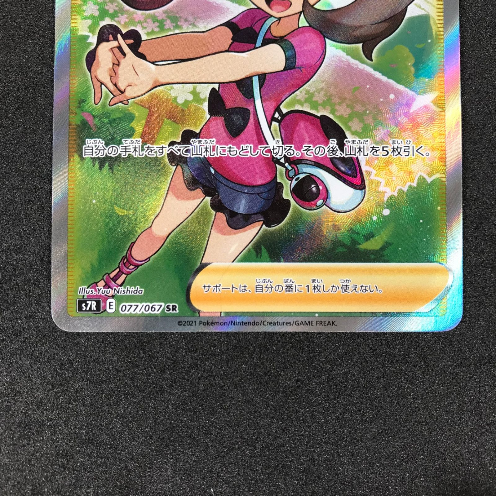 サナ SR S7R 蒼空ストリーム 077/067 サナ SR S7R 蒼空ストリーム 077/067 ☆ポケモンカードゲーム ソード