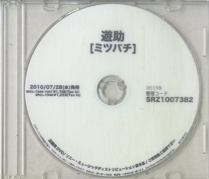 DVD-R1枚 / 遊助 (上地雄輔・羞恥心・クイズ!ヘキサゴンII) / ミツバチ (2010年・00198・宣伝盤) / D00158137 -  メルカリ