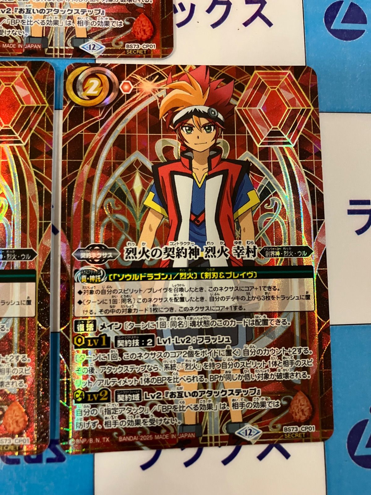 バトスピ 烈火関連 シークレットセット