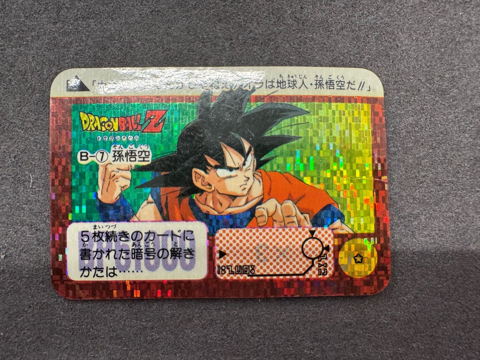 ドラゴンボール