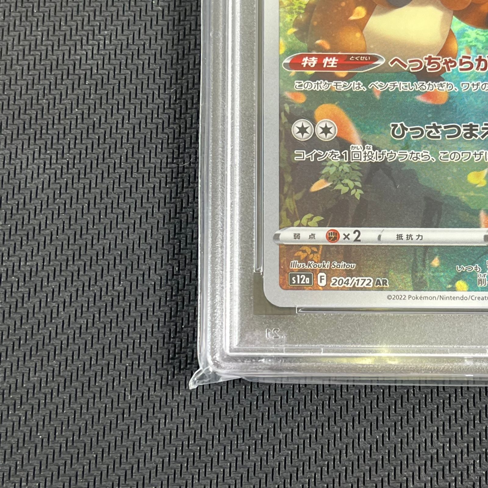 PSA10 ポケカ ビッパ AR 204/172/S12A/B - メルカリ