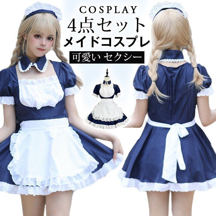 コスプレ ハロウィン メイド メイドコスプレ カチューシャ ワンピース フルセット 大きいサイズ 衣装 仮装 女 コスチューム 可愛い セクシー 大人 レディース コスプレ衣装 かわいい 女性 m0Kg502
