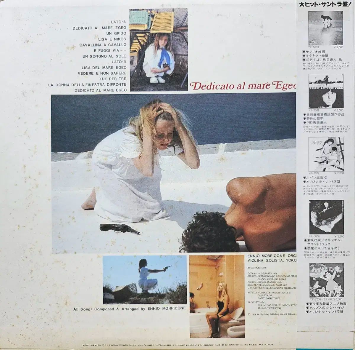 BA ー 145 エンニオ モリコーネ に 今年は 捧げる OST LP