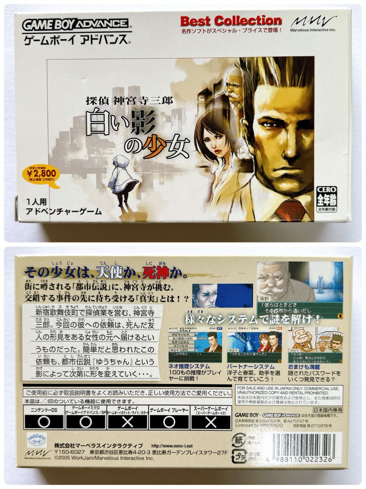 GBA ゲームボーイアドバンス 探偵 神宮寺三郎 白い影の少女 Best 