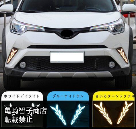 トヨタ C-HR 2016～2020年式左右 LEDデイタイムランニングライト シーケンシャルウインカー フロントフォグランプ