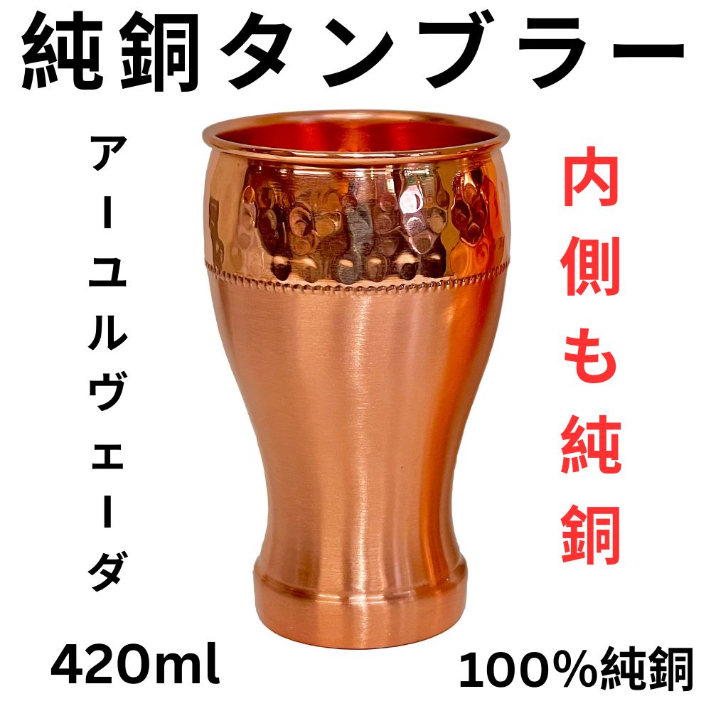 純銅カップ2個セット 美味しい水 ビアジョッキ アーユルヴェーダ 殺菌効果
