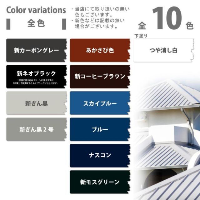 油性シリコン遮熱屋根用