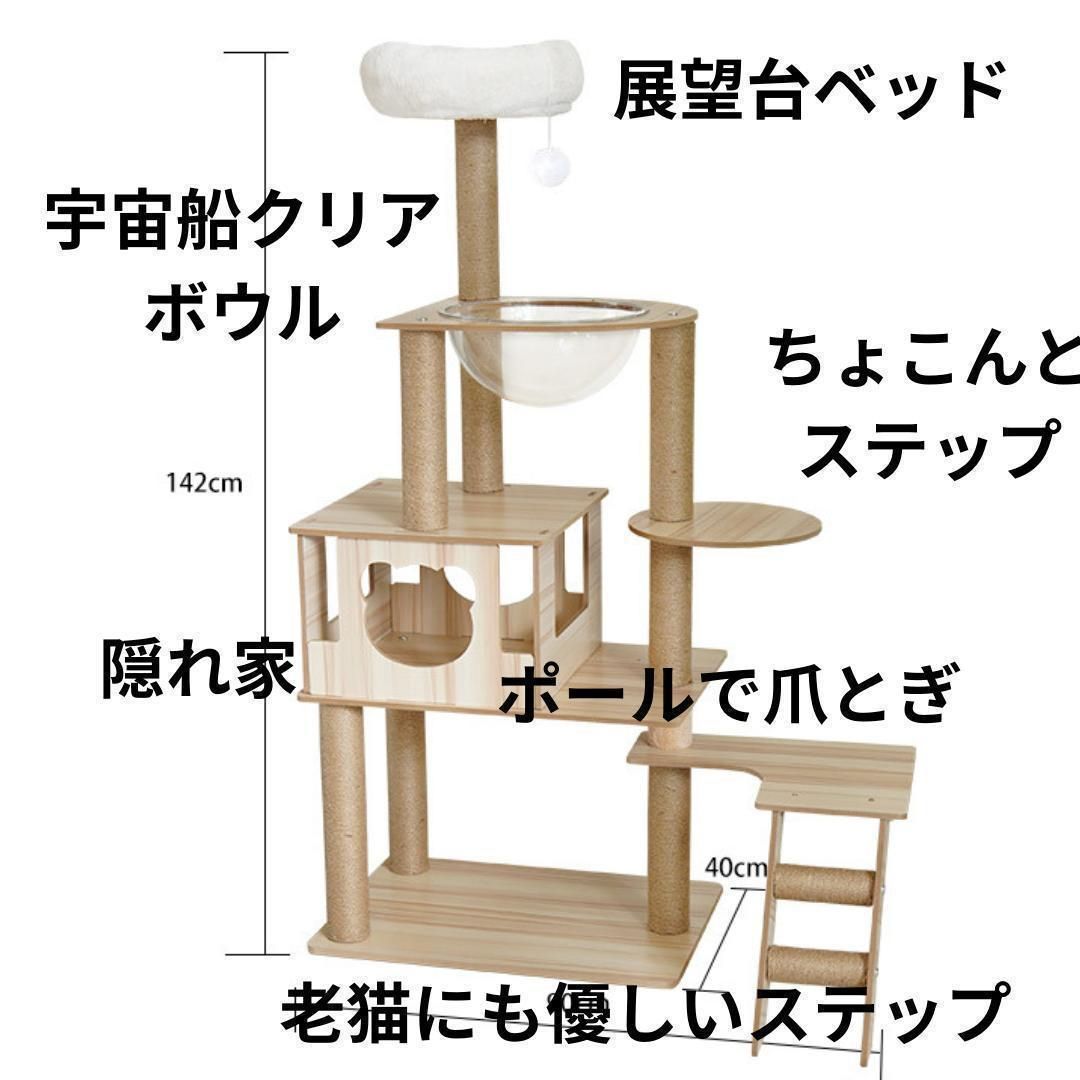 Y1 キャットタワー 据え置き型 142㎝ 木製 クリア宇宙船 ねこ 猫タワー 