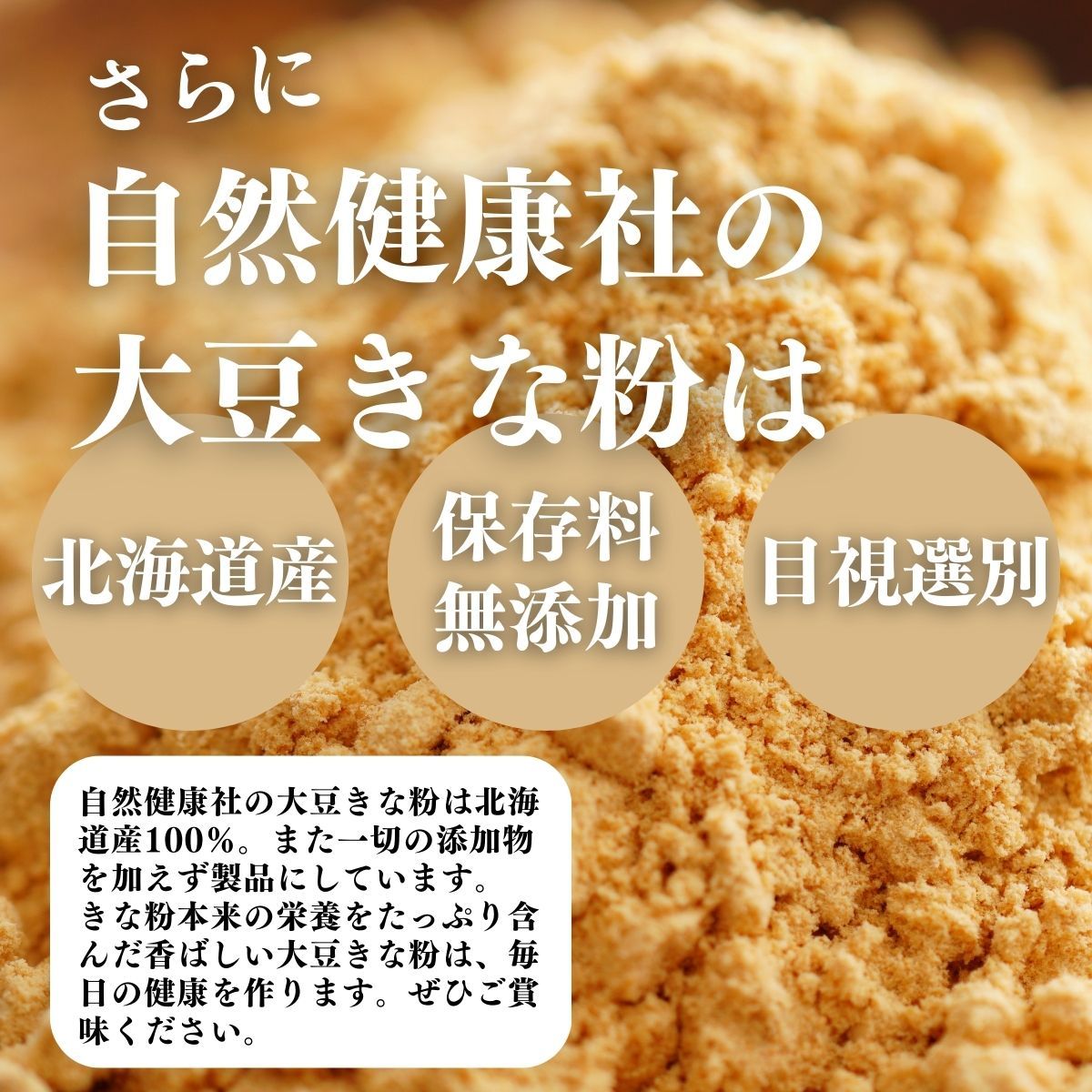 きな粉ちゃん様確認用 自然健康社 きな粉 1kg×5個 国産 きなこ 黄な粉 キナコ 大豆