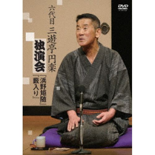 三遊亭円楽、夏木マリ 413HsAbM1QL._UF350,350_QL50_.jpg