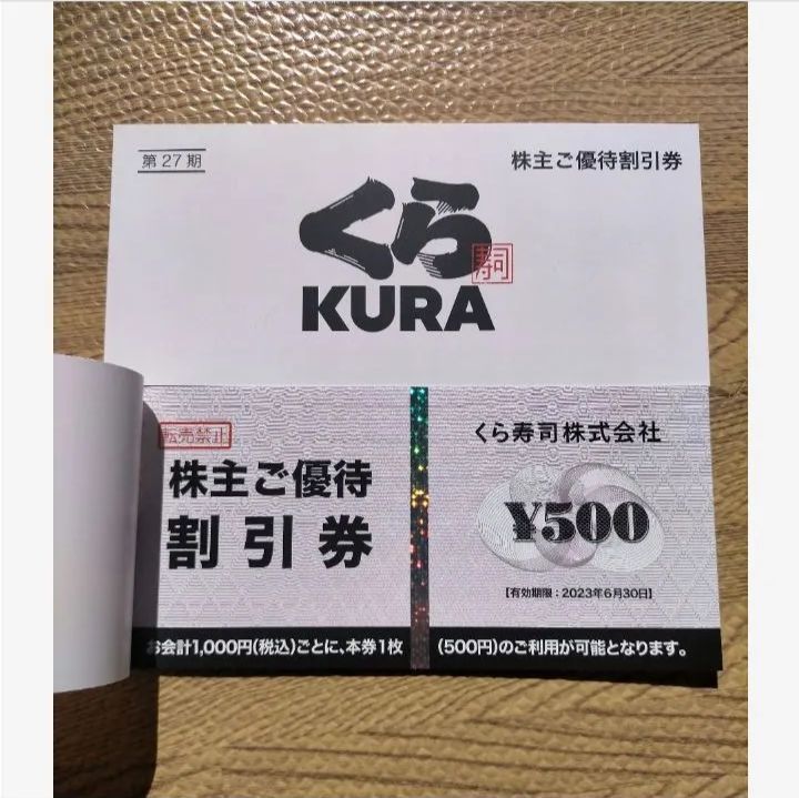 ゆったり柔らか くら寿司株主優待券5000円分になります。 - 通販